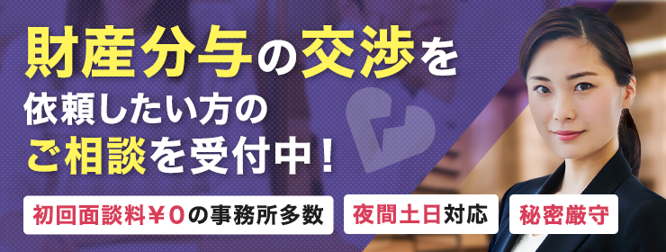 東京都で財産分与に強い弁護士へ相談 離婚弁護士ナビ