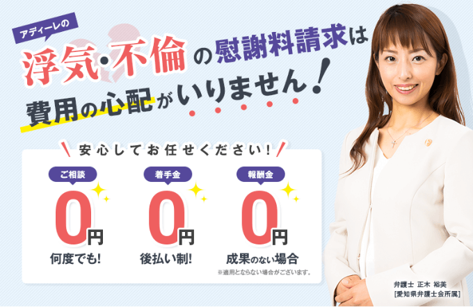 船橋支店 弁護士法人アディーレ法律事務所 不倫慰謝料特集 離婚弁護士ナビ